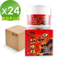 在飛比找momo購物網優惠-【龍金牌】金門一條根按摩精油霜-24入(100ML整箱)