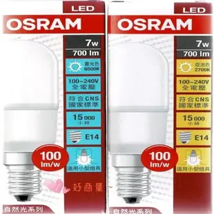【好商量】OSRAM 歐司朗 LED 7W 燈泡 附發票 小雪糕 E14 球泡 白光/黃光 小精靈 (8.5折)