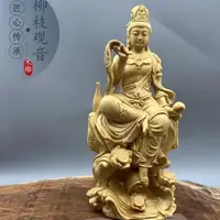 在飛比找蝦皮購物優惠-黃楊木雕柳枝觀音 精雕南海觀音 家居中式擺件坐蓮淨瓶觀世音菩