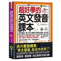 在飛比找蝦皮商城優惠-超好學的英文發音課本(附虛擬點讀筆APP+1CD)(Jose