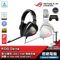 在飛比找蝦皮商城優惠-ROG Delta RGB 電競耳機 耳機麥克風 黑/白 送