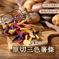 在飛比找momo購物網優惠-【小脆杏】袋薯Brito-台灣的薯條三兄弟10包超值組-直播