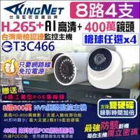 在飛比找momo購物網優惠-【KINGNET】監視器攝影機 8路4支監控套餐 NVR(P