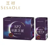 在飛比找蝦皮商城優惠-SesaOle【芝初】SP2好眠芝援 30+7天份 幫助入睡