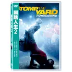 踢踏人生2  DVD，STOMP THE YARD: HOMECOMING，台灣正版全新