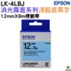 EPSON LK-4LBJ S654492 消光霧面淺藍底黑字 12mm 標籤帶 公司貨