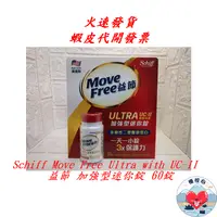 在飛比找蝦皮商城精選優惠-益節 加強型迷你錠 60錠 Schiff Move Free