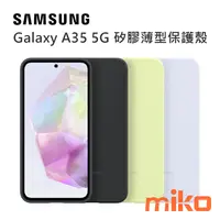 在飛比找米可手機館優惠-SAMSUNG 三星 Galaxy A35 5G 矽膠薄型保