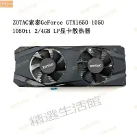 在飛比找蝦皮購物優惠-散熱風扇✨全新 ZOTAC索泰GeForce GTX1650