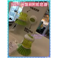 在飛比找蝦皮購物優惠-IKEA TARTSMET 碗盤刷附給皂器洗滌刷刷子廚房清潔