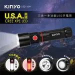 【MR3C】含稅 KINYO 金葉 LED-509 三合一多功能 LED手電筒 照明燈 警示燈 露營燈