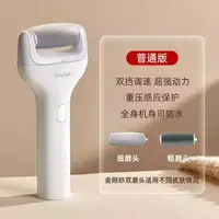 在飛比找樂天市場購物網優惠-電動磨腳器 磨腳器 磨皮機 電動修足器充電修腳神器磨腳後跟老