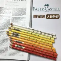 在飛比找蝦皮購物優惠-『ZSARTSHOP』德國 Faber-Castell 輝柏