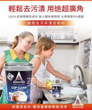 【Astonish】英國潔速效萬用活氧去垢粉1罐(350g/罐) (4折)
