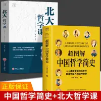 在飛比找蝦皮購物優惠-【全新書】2冊北大哲學課中國哲學簡史馮友蘭傳世名作中國哲學經