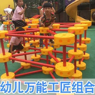 幼兒園萬能工匠益智玩具套裝大型積木組合戶外攀爬架拼接百變玩具《