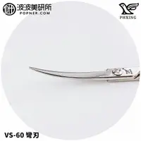 在飛比找蝦皮購物優惠-美髮剪刀 美髮彎刀 VS-60彎刀 6吋彎刀 日本440C鋼