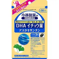 在飛比找小熊藥妝-日本藥妝直送台灣優惠-小林製藥 DHA/銀杏葉/蝦青素 30日分90粒