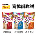 喜躍 PARTY MIX 香酥餅 60G 貓餅乾 貓零食【汪喵之星】