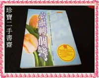 在飛比找Yahoo!奇摩拍賣優惠-【珍寶二手書齋FA178】《心靈轉個彎》ISBN:95798