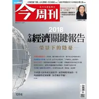 在飛比找momo購物網優惠-【MyBook】今周刊1094期(電子雜誌)