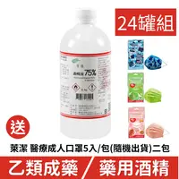 在飛比找PChome商店街優惠-【醫康生活家】醫強 75%潔用酒精 500ml -24瓶組(