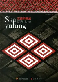 在飛比找誠品線上優惠-Ska Yulung宜蘭泰雅族百年影像