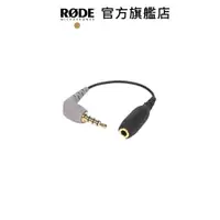 在飛比找蝦皮商城優惠-RODE｜SC4 3.5mm TRS To TRRS 轉接線