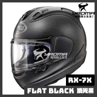 在飛比找蝦皮購物優惠-【預訂】Arai 安全帽 RX-7X 素色 消光黑 進口帽 