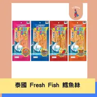 在飛比找蝦皮購物優惠-🧸TJ  泰國 Fresh Fish 鱈魚絲 80g BBQ