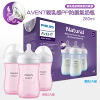 在飛比找蝦皮商城優惠-新安怡AVENT 親乳感PP防脹氣奶瓶3入組 現貨 粉色/藍