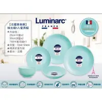 在飛比找蝦皮購物優惠-法國Luminarc樂美雅 蒂芬妮藍5件組／超優惠