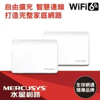 在飛比找momo購物網優惠-【Mercusys 水星】2入 ★ WiFi 6 雙頻 AX