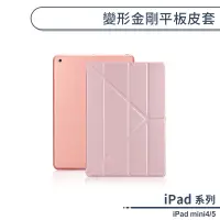 在飛比找蝦皮商城優惠-Apple iPad mini 4 5 變形金剛平板皮套 保