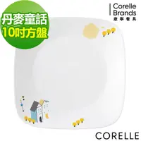 在飛比找松果購物優惠-【美國康寧 Corelle】 康寧丹麥童話 方形10吋平盤 