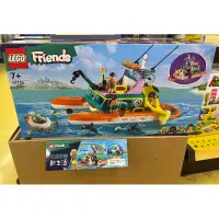 在飛比找蝦皮購物優惠-LEGO 41734 Friends-海上救援船