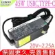 LENOVO 45W USBC 適用 聯想 20V/2.25A,9V/2A,5V/2A,A275,A475,T470,T570,PA-1450-55LL,USB-C,TYPE-C