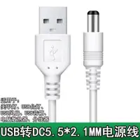 在飛比找ETMall東森購物網優惠-圓頭充電線USB音響風扇電源線臺燈美甲燈充電線usb轉dc5