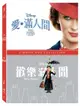 【停看聽音響唱片】【DVD】歡樂滿人間 + 愛．滿人間 合集 (3碟版)