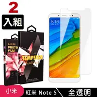 在飛比找momo購物網優惠-小米 紅米 Note5 高品質9D玻璃鋼化膜透明保護貼玻璃貼