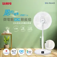 在飛比找e-Payless百利市購物中心優惠-【SAMPO聲寶】14吋微電腦遙控DC節能立扇 SK-PA1