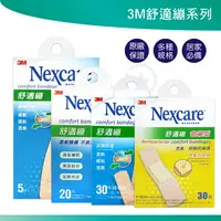 在飛比找樂天市場購物網優惠-3M 舒適繃 OK繃 傷口處理 5片 20片 30片綜合 3