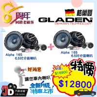 在飛比找Yahoo!奇摩拍賣優惠-【JD汽車音響】  GLADEN M165 6.5吋分音喇叭