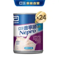 在飛比找蝦皮商城優惠-亞培 普寧勝(洗腎患者適用)237ml x 24入(腎臟病患