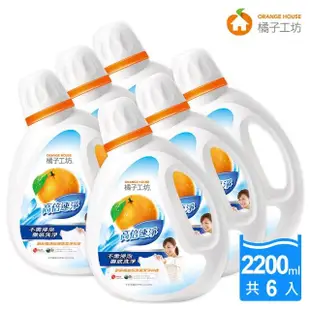 【橘子工坊】天然濃縮洗衣精-高倍速淨(2200ml*6瓶/箱)