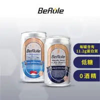 在飛比找iOPEN Mall優惠-【BeRule】零酒精啤酒風味乳清飲【麥盧卡蜂蜜風味/沖繩海