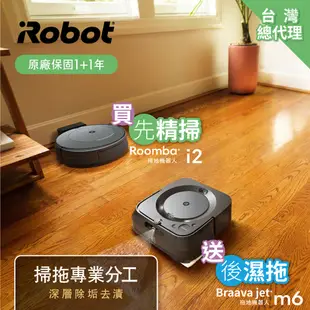 美國iRobot Roomba i2 掃地機器人 買就送Braava Jet m6 拖地機器-官方旗艦店