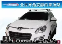 在飛比找Yahoo!奇摩拍賣優惠-∥MyRack∥ LUXGEN U7 TURBO WHISP