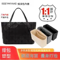 在飛比找蝦皮商城精選優惠-包中包 適用Issey Miyake三宅一生搖滾包內膽包收納