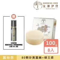 在飛比找蝦皮商城優惠-【女神伊登】蠶絲卵殼膜蜂萃面膜皂x8顆 限時加贈女神伊登青春